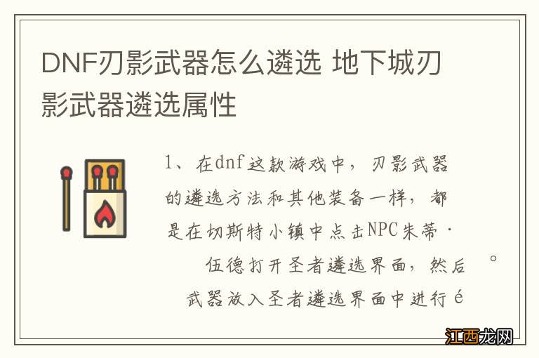 DNF刃影武器怎么遴选 地下城刃影武器遴选属性