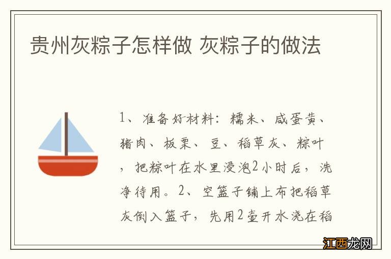 贵州灰粽子怎样做 灰粽子的做法