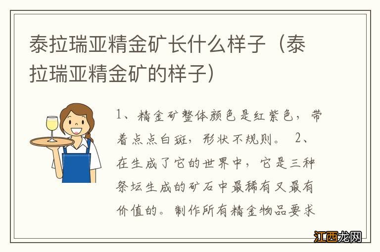 泰拉瑞亚精金矿的样子 泰拉瑞亚精金矿长什么样子