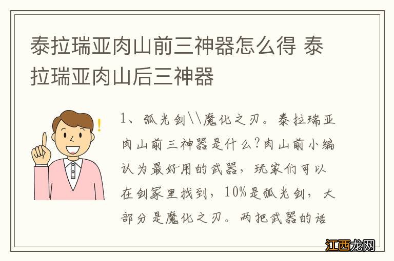 泰拉瑞亚肉山前三神器怎么得 泰拉瑞亚肉山后三神器