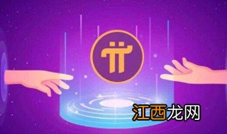 pi币怎么登陆帐号 pi币怎么登陆