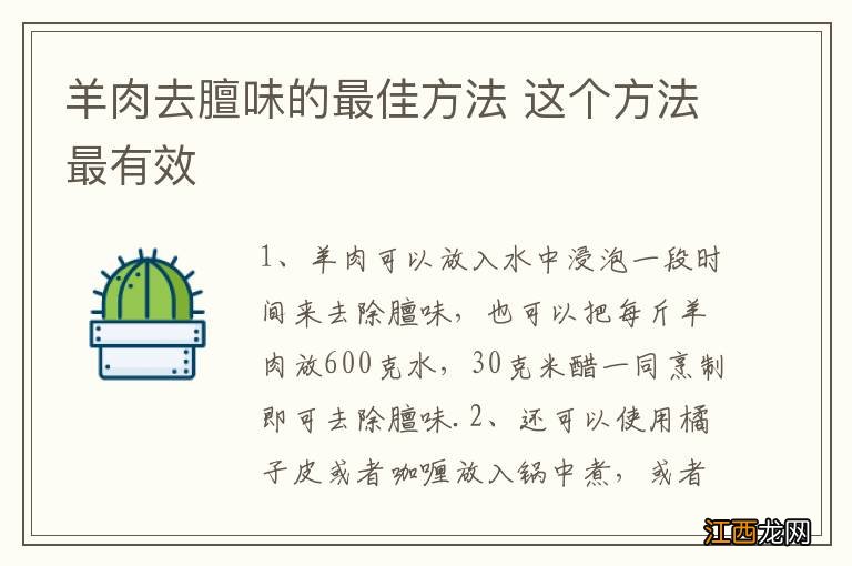 羊肉去膻味的最佳方法 这个方法最有效