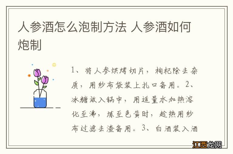 人参酒怎么泡制方法 人参酒如何炮制