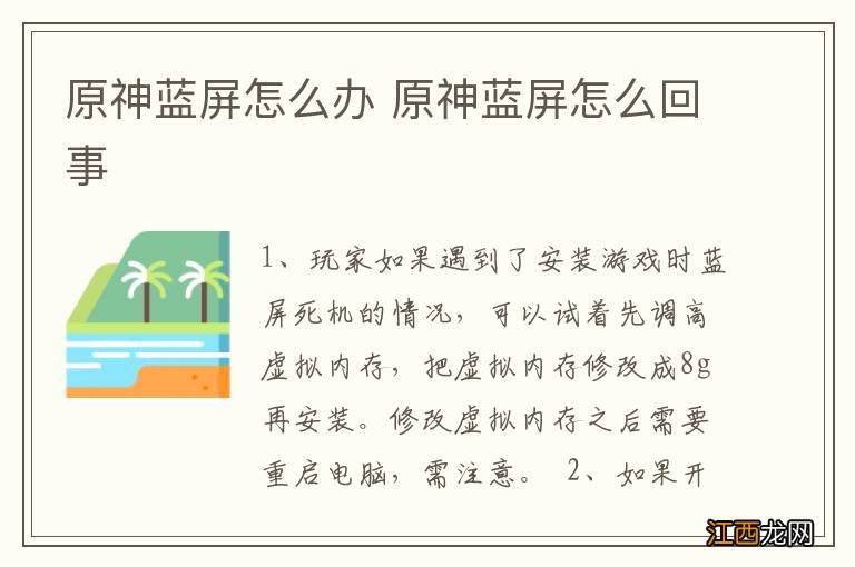 原神蓝屏怎么办 原神蓝屏怎么回事