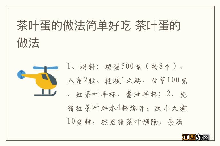 茶叶蛋的做法简单好吃 茶叶蛋的做法