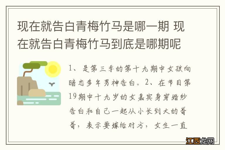 现在就告白青梅竹马是哪一期 现在就告白青梅竹马到底是哪期呢