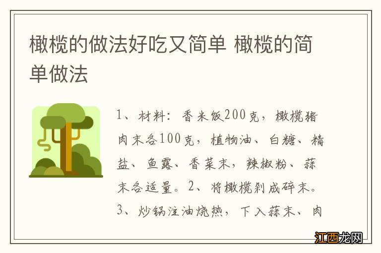 橄榄的做法好吃又简单 橄榄的简单做法