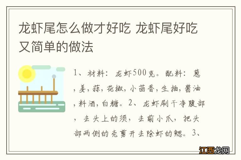 龙虾尾怎么做才好吃 龙虾尾好吃又简单的做法