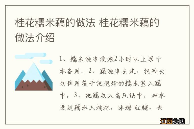 桂花糯米藕的做法 桂花糯米藕的做法介绍