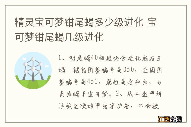 精灵宝可梦钳尾蝎多少级进化 宝可梦钳尾蝎几级进化