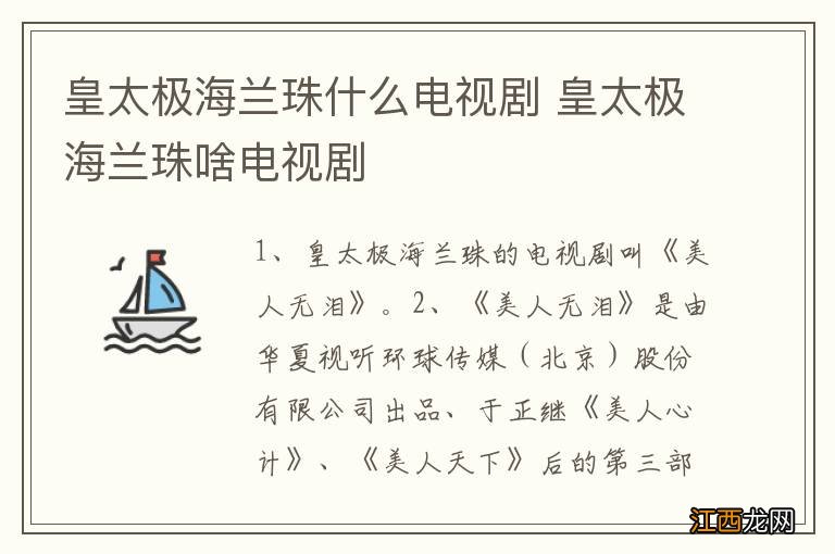 皇太极海兰珠什么电视剧 皇太极海兰珠啥电视剧