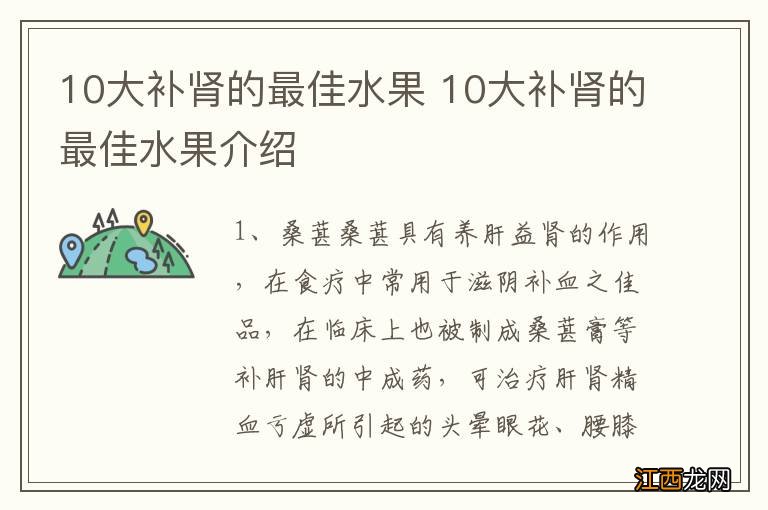 10大补肾的最佳水果 10大补肾的最佳水果介绍