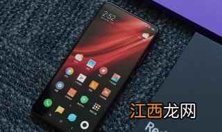 红米k20pro怎么样 k20pro怎么样