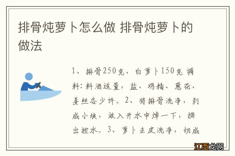 排骨炖萝卜怎么做 排骨炖萝卜的做法