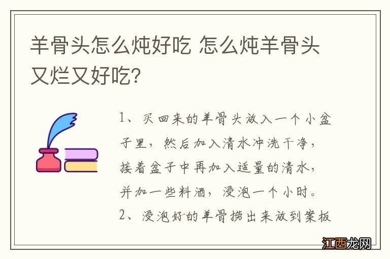 羊骨头怎么炖好吃 怎么炖羊骨头又烂又好吃？