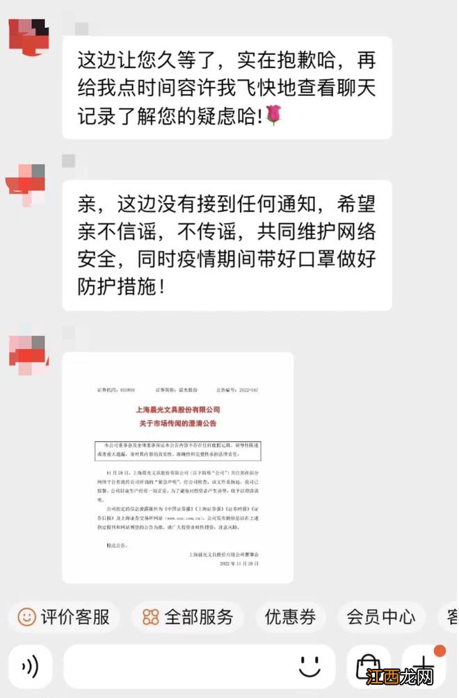 晨光股份回应暂停A4纸销售谣言：尚未掌握伪造者身份