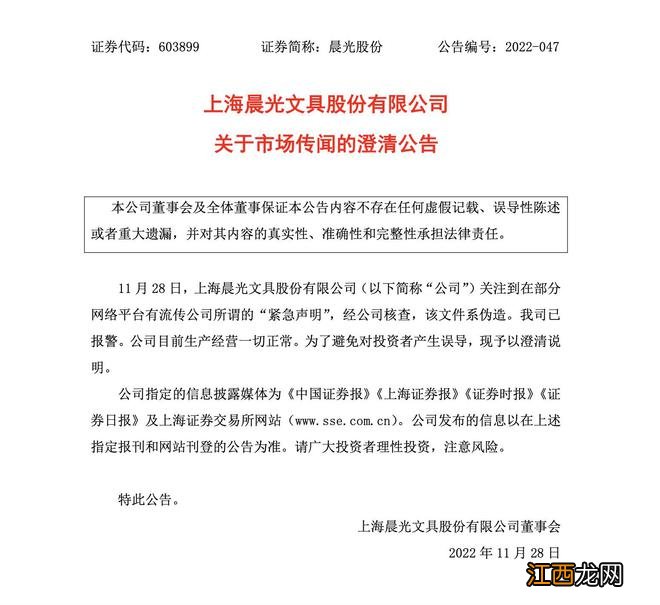 晨光股份回应暂停A4纸销售谣言：尚未掌握伪造者身份