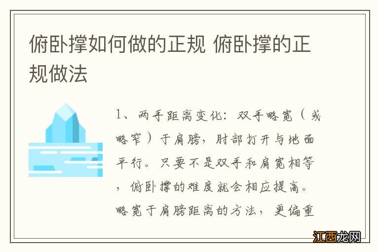 俯卧撑如何做的正规 俯卧撑的正规做法