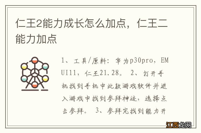 仁王2能力成长怎么加点，仁王二能力加点