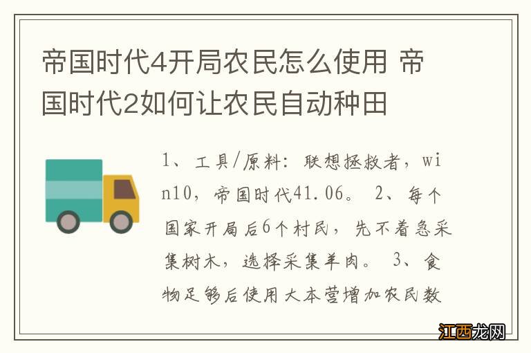 帝国时代4开局农民怎么使用 帝国时代2如何让农民自动种田