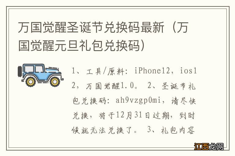 万国觉醒元旦礼包兑换码 万国觉醒圣诞节兑换码最新