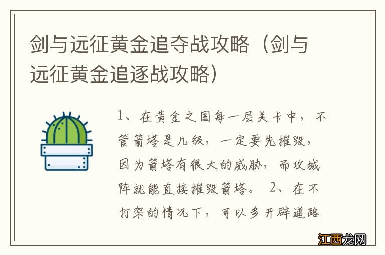 剑与远征黄金追逐战攻略 剑与远征黄金追夺战攻略