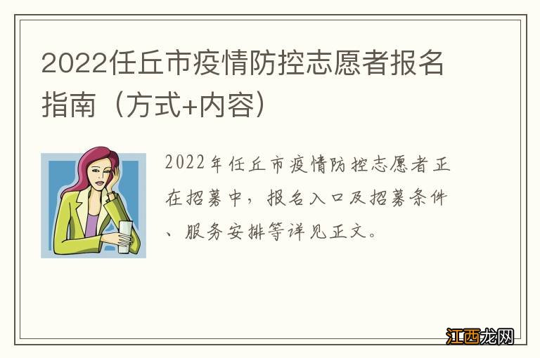 方式+内容 2022任丘市疫情防控志愿者报名指南