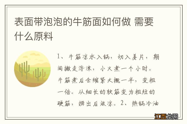 表面带泡泡的牛筋面如何做 需要什么原料