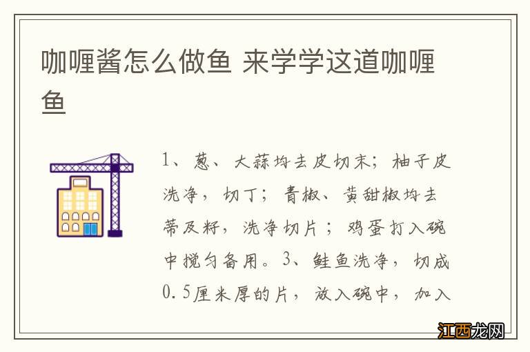 咖喱酱怎么做鱼 来学学这道咖喱鱼