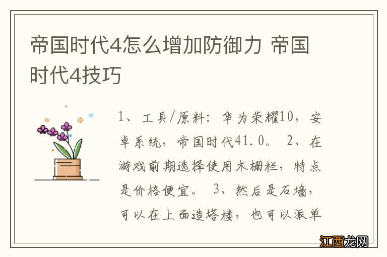 帝国时代4怎么增加防御力 帝国时代4技巧