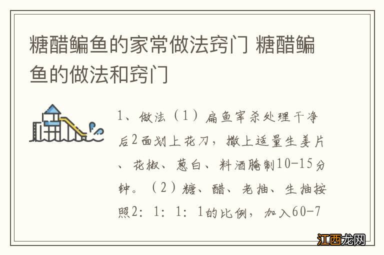 糖醋鳊鱼的家常做法窍门 糖醋鳊鱼的做法和窍门