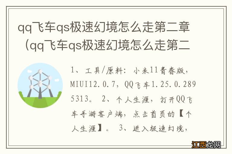 qq飞车qs极速幻境怎么走第二章最后怎么过 qq飞车qs极速幻境怎么走第二章