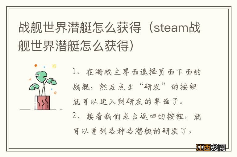 steam战舰世界潜艇怎么获得 战舰世界潜艇怎么获得