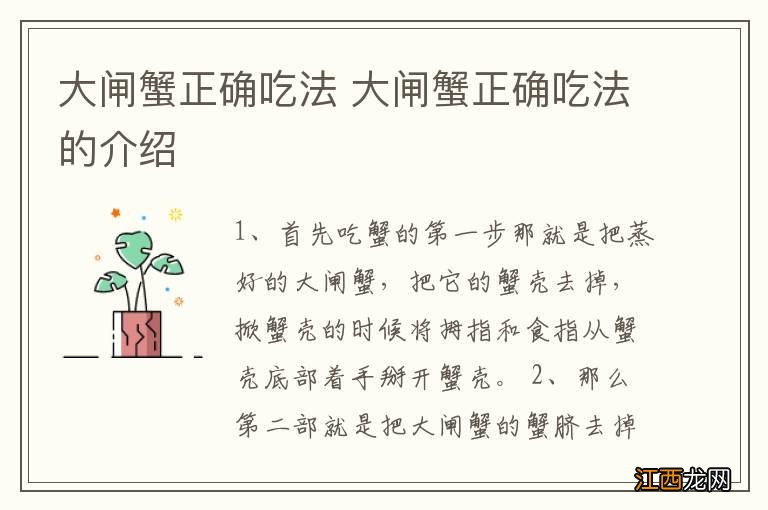 大闸蟹正确吃法 大闸蟹正确吃法的介绍