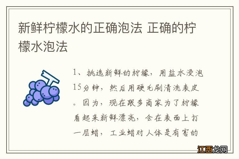 新鲜柠檬水的正确泡法 正确的柠檬水泡法