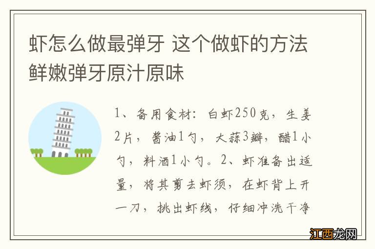 虾怎么做最弹牙 这个做虾的方法鲜嫩弹牙原汁原味