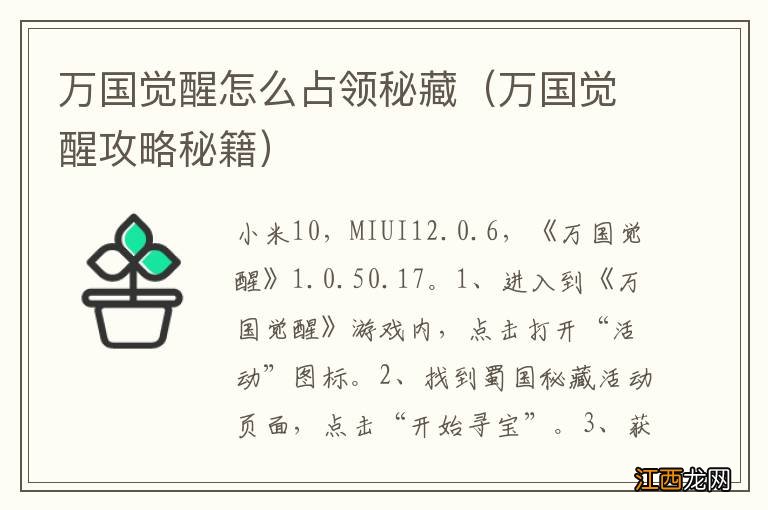 万国觉醒攻略秘籍 万国觉醒怎么占领秘藏