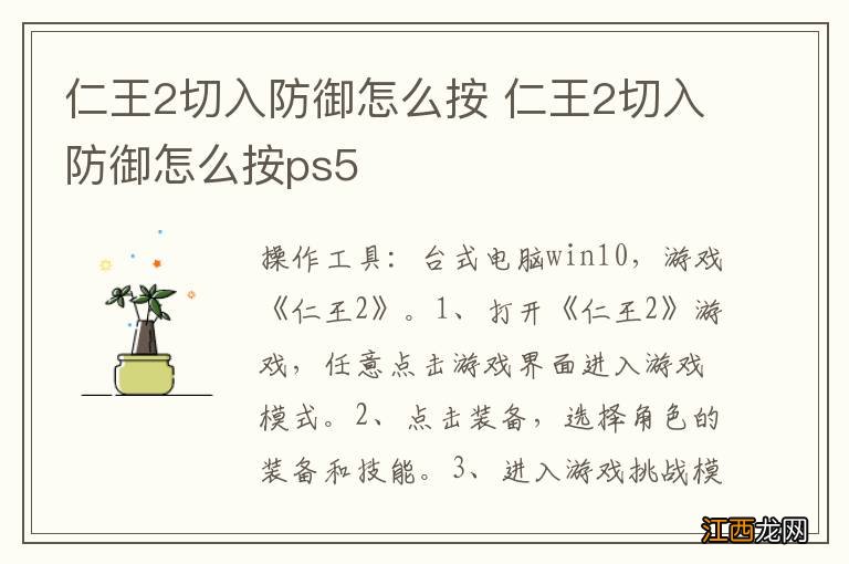 仁王2切入防御怎么按 仁王2切入防御怎么按ps5