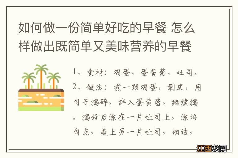 如何做一份简单好吃的早餐 怎么样做出既简单又美味营养的早餐