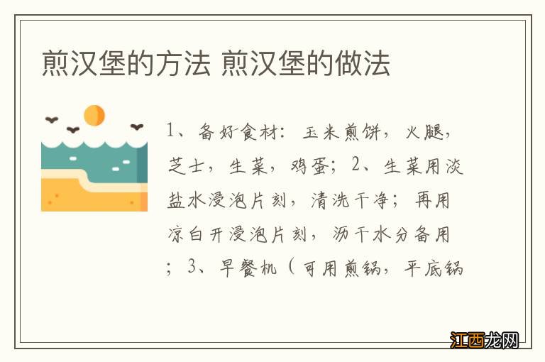 煎汉堡的方法 煎汉堡的做法