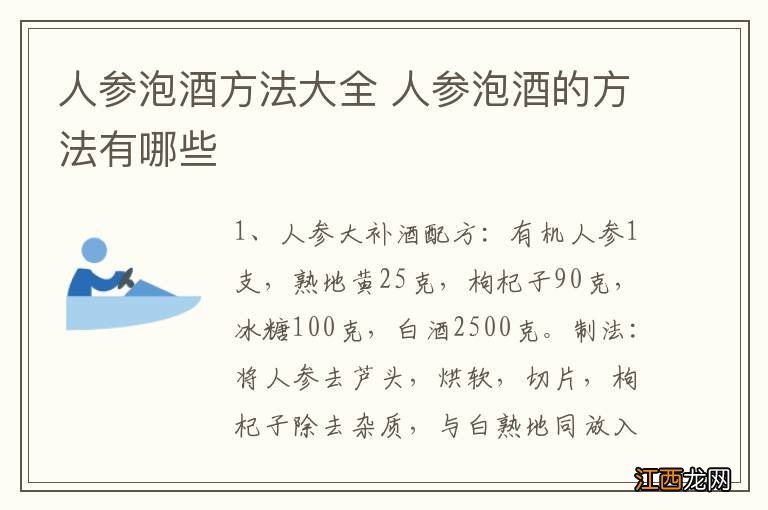 人参泡酒方法大全 人参泡酒的方法有哪些