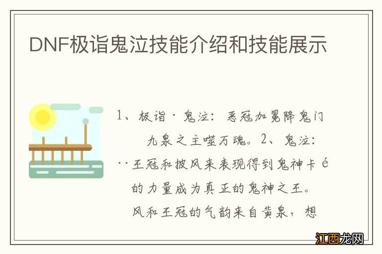 DNF极诣鬼泣技能介绍和技能展示