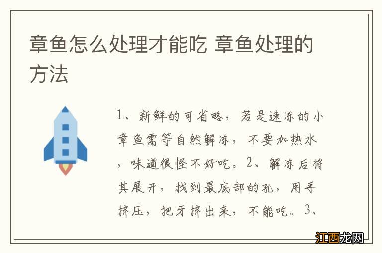 章鱼怎么处理才能吃 章鱼处理的方法