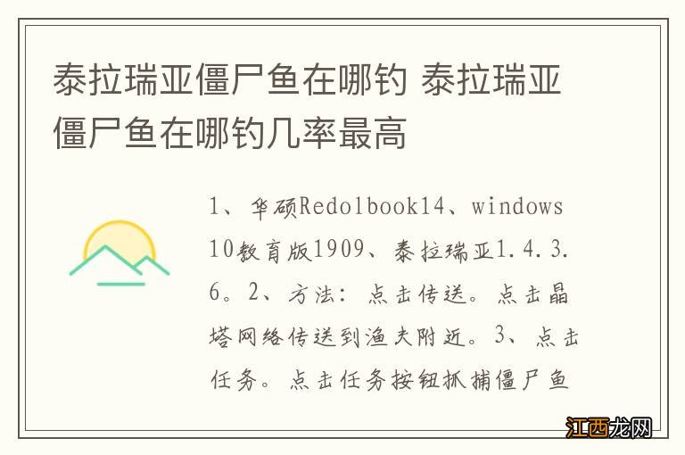 泰拉瑞亚僵尸鱼在哪钓 泰拉瑞亚僵尸鱼在哪钓几率最高