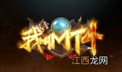 我叫mt4进入游戏闪退怎么回事