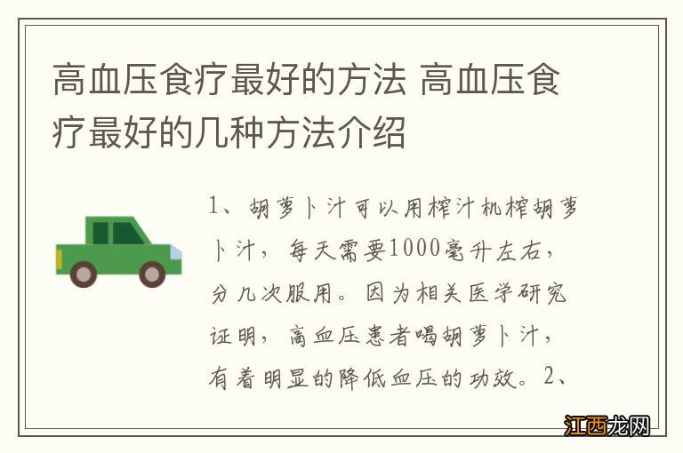 高血压食疗最好的方法 高血压食疗最好的几种方法介绍