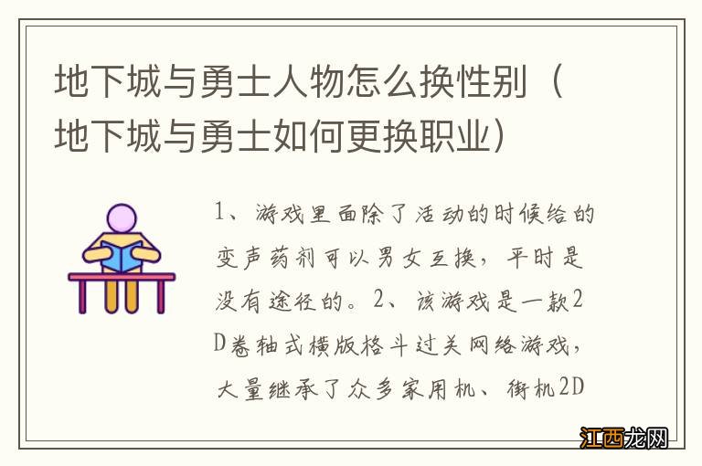 地下城与勇士如何更换职业 地下城与勇士人物怎么换性别