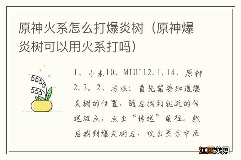 原神爆炎树可以用火系打吗 原神火系怎么打爆炎树