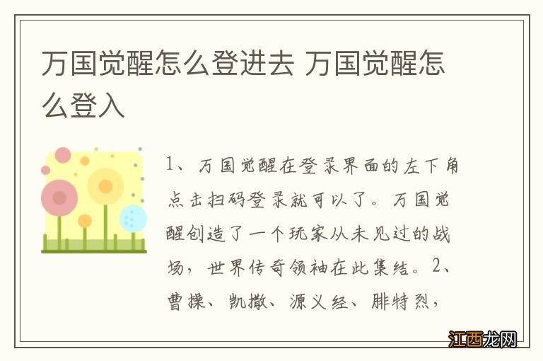 万国觉醒怎么登进去 万国觉醒怎么登入