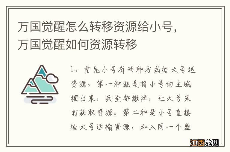 万国觉醒怎么转移资源给小号，万国觉醒如何资源转移